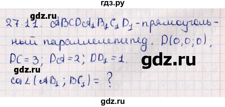 ГДЗ по геометрии 10 класс Смирнов  Естественно-математическое направление §27 - 27.11, Решебник