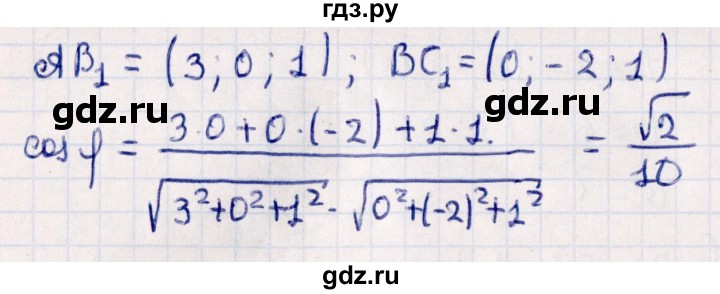 ГДЗ по геометрии 10 класс Смирнов  Естественно-математическое направление §27 - 27.11, Решебник