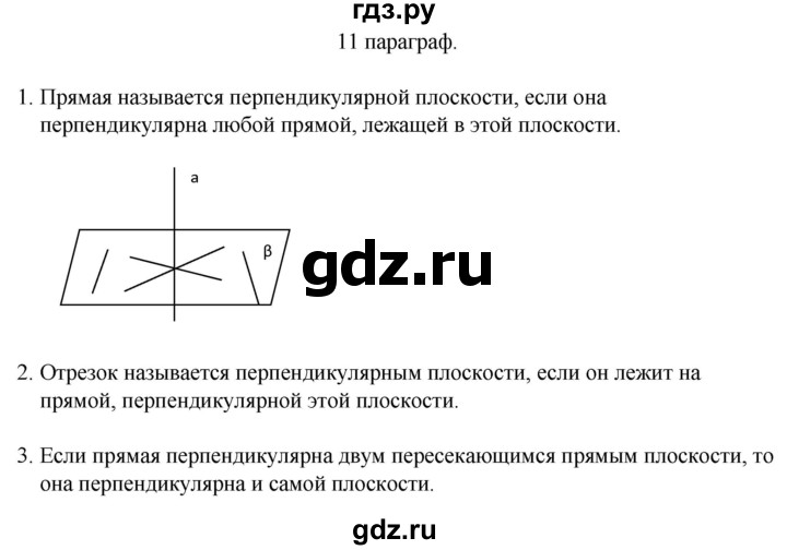 ГДЗ по геометрии 10 класс Смирнов  Естественно-математическое направление вопросы - §11, Решебник