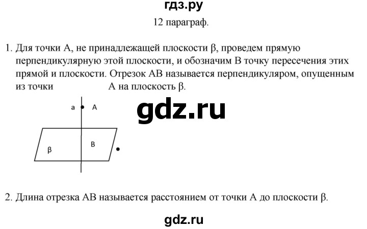 ГДЗ по геометрии 10 класс Смирнов  Естественно-математическое направление вопросы - §12, Решебник