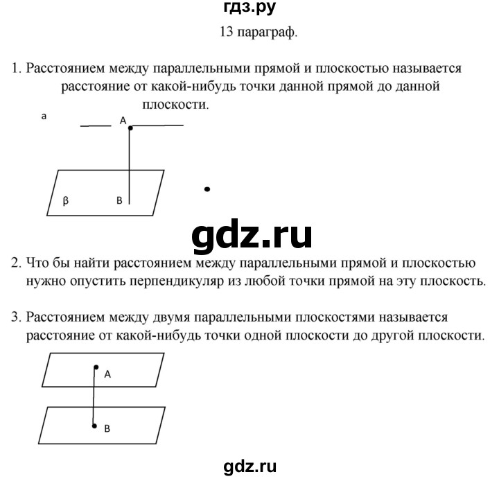 ГДЗ по геометрии 10 класс Смирнов  Естественно-математическое направление вопросы - §13, Решебник