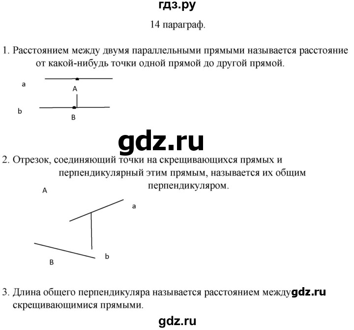 ГДЗ по геометрии 10 класс Смирнов  Естественно-математическое направление вопросы - §14, Решебник