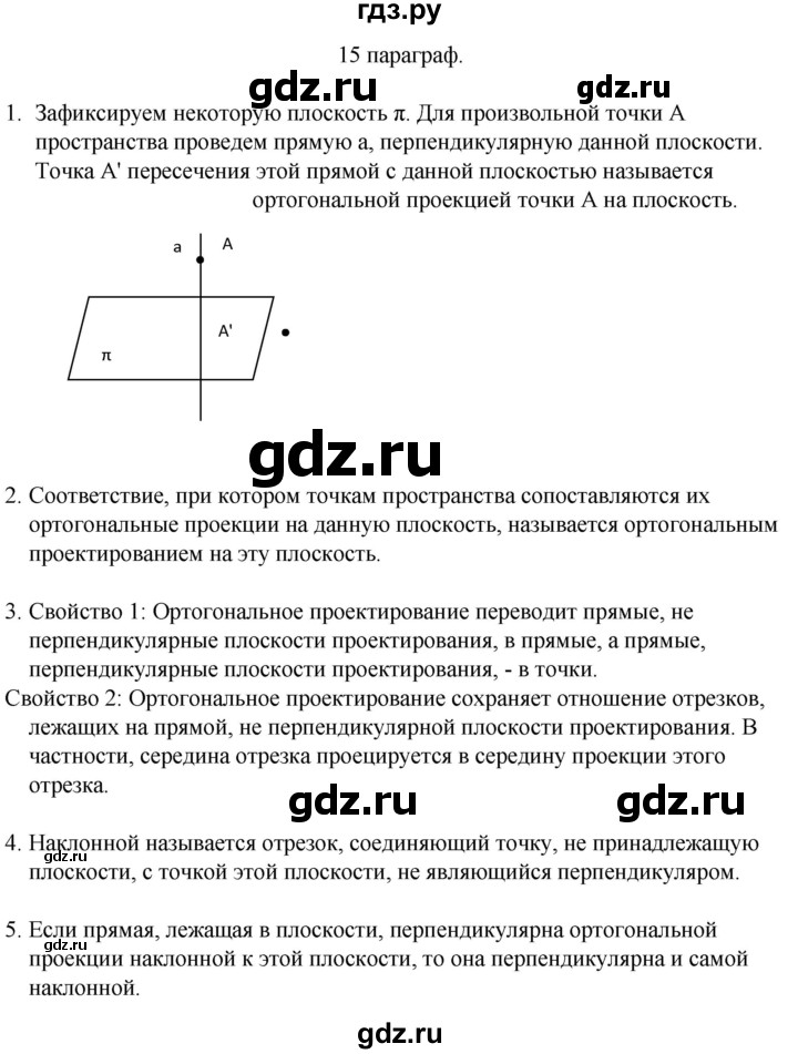 ГДЗ по геометрии 10 класс Смирнов  Естественно-математическое направление вопросы - §15, Решебник