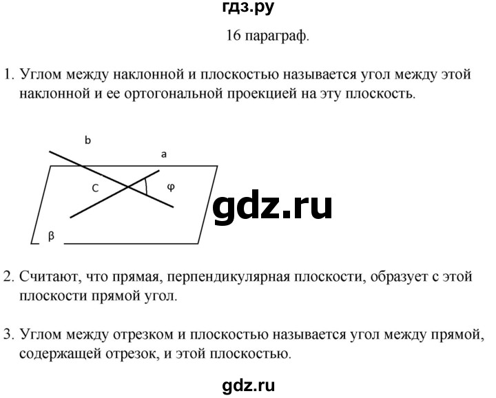 ГДЗ по геометрии 10 класс Смирнов  Естественно-математическое направление вопросы - §16, Решебник