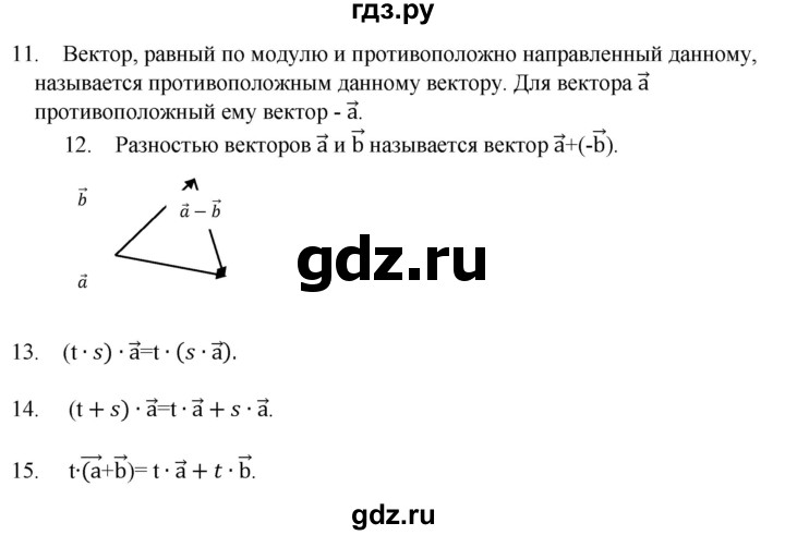 ГДЗ по геометрии 10 класс Смирнов  Естественно-математическое направление вопросы - §20, Решебник