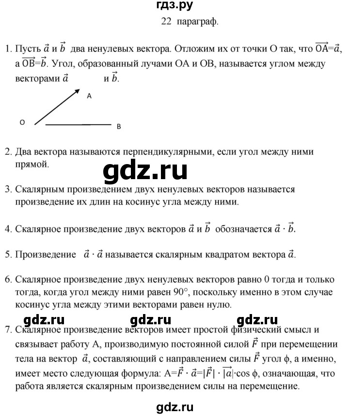 ГДЗ по геометрии 10 класс Смирнов  Естественно-математическое направление вопросы - §22, Решебник