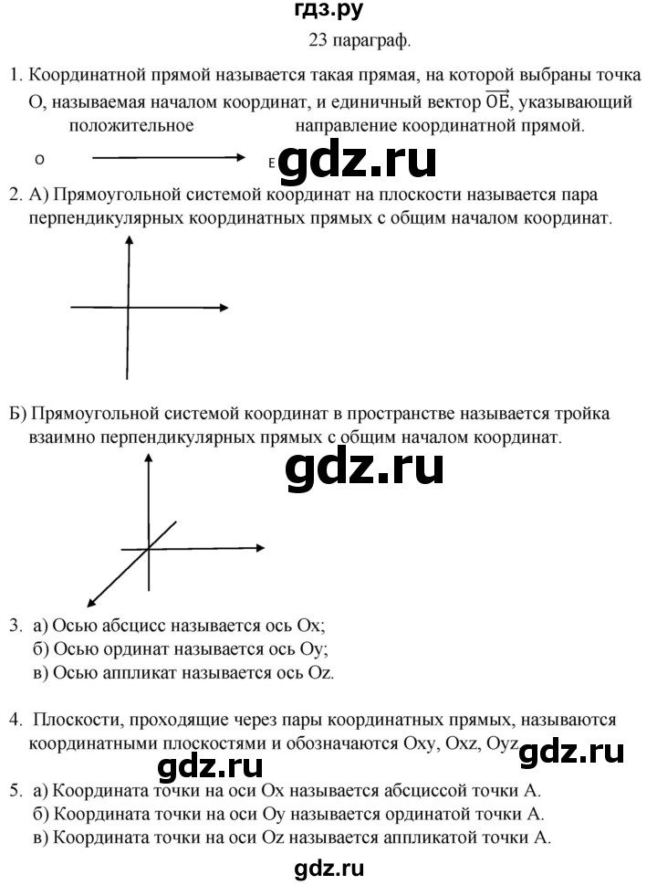 ГДЗ по геометрии 10 класс Смирнов  Естественно-математическое направление вопросы - §23, Решебник