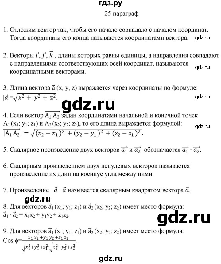 ГДЗ по геометрии 10 класс Смирнов  Естественно-математическое направление вопросы - §25, Решебник