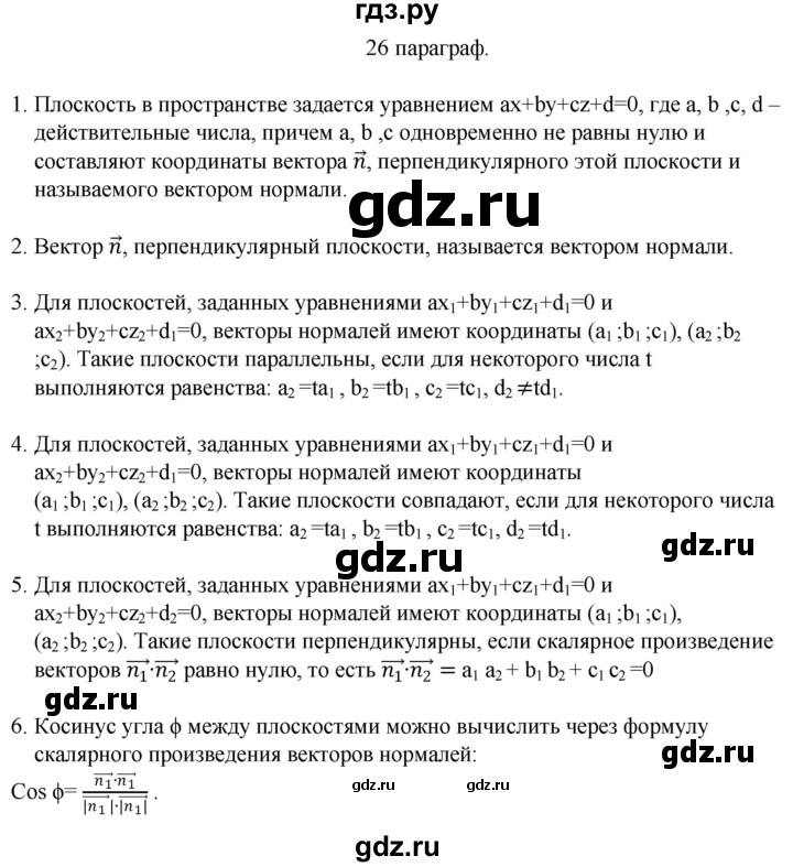 ГДЗ по геометрии 10 класс Смирнов  Естественно-математическое направление вопросы - §26, Решебник