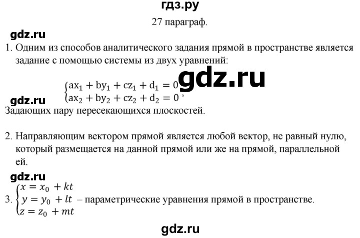 ГДЗ по геометрии 10 класс Смирнов  Естественно-математическое направление вопросы - §27, Решебник
