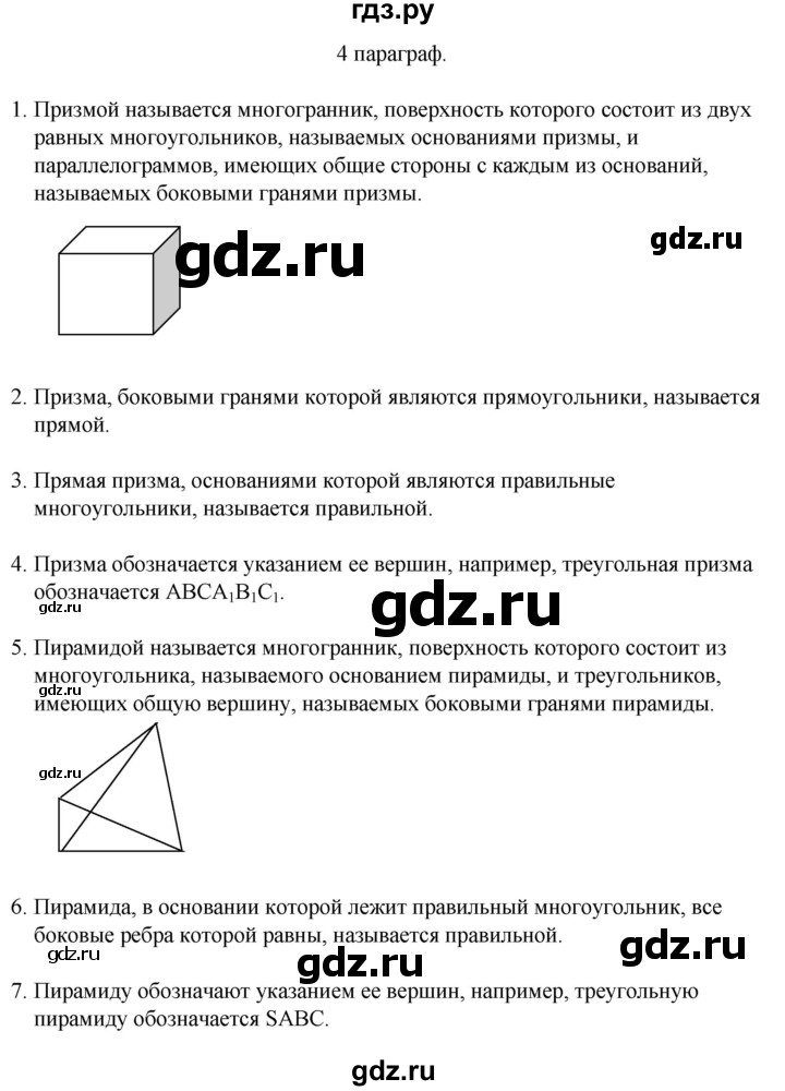ГДЗ по геометрии 10 класс Смирнов  Естественно-математическое направление вопросы - §4, Решебник