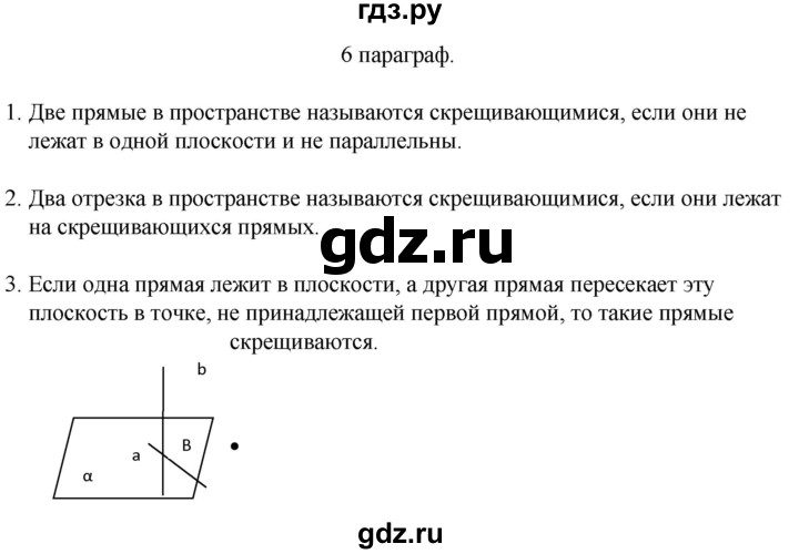 ГДЗ по геометрии 10 класс Смирнов  Естественно-математическое направление вопросы - §6, Решебник