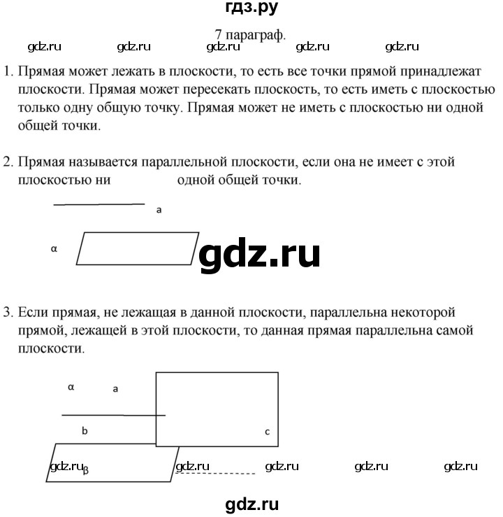ГДЗ по геометрии 10 класс Смирнов  Естественно-математическое направление вопросы - §7, Решебник