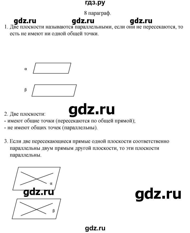 ГДЗ по геометрии 10 класс Смирнов  Естественно-математическое направление вопросы - §8, Решебник