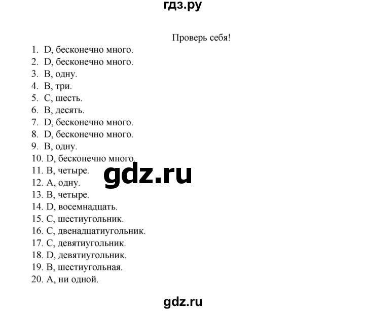 ГДЗ по геометрии 10 класс Смирнов  Естественно-математическое направление проверь себя - стр.39-40, Решебник