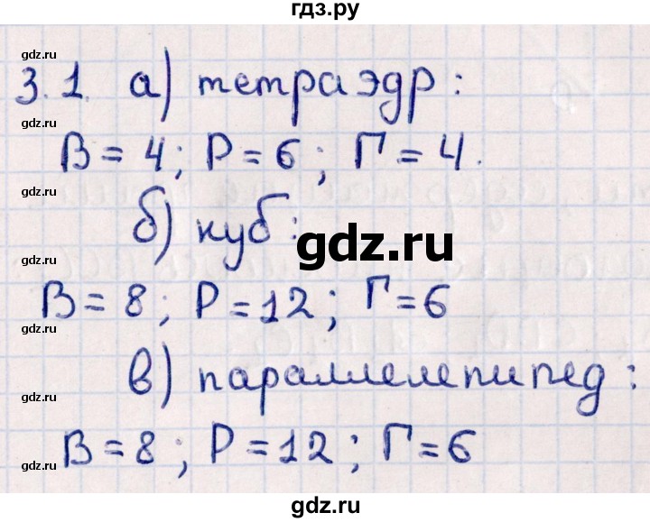 ГДЗ по геометрии 10 класс Смирнов  Естественно-математическое направление §3 - 3.1, Решебник