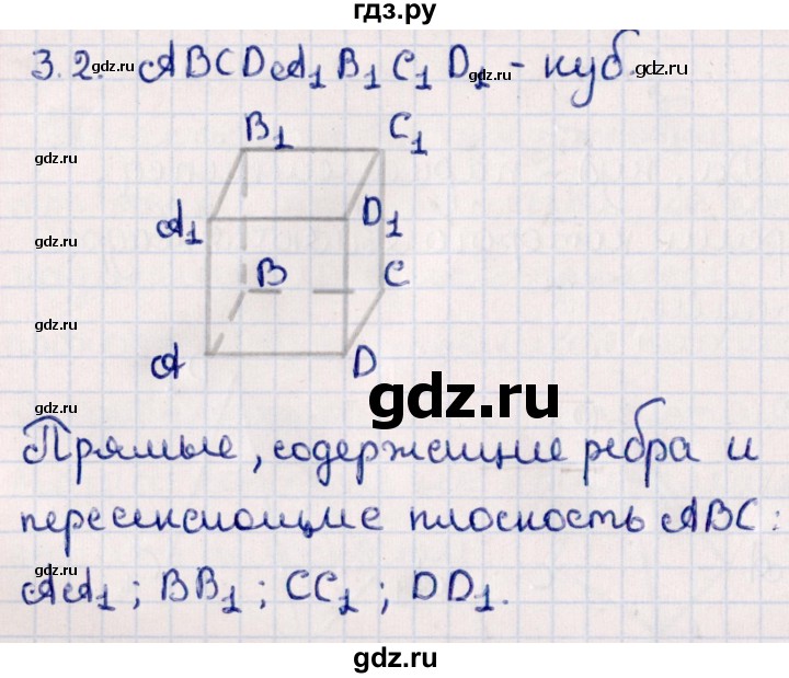 ГДЗ по геометрии 10 класс Смирнов  Естественно-математическое направление §3 - 3.2, Решебник