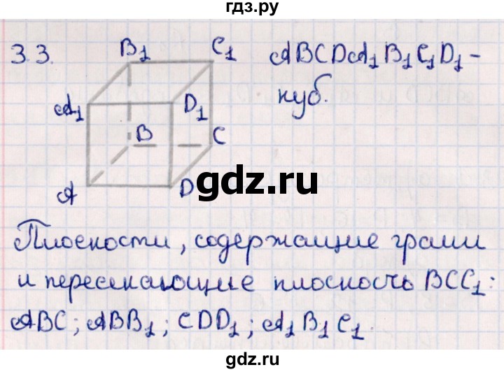 ГДЗ по геометрии 10 класс Смирнов  Естественно-математическое направление §3 - 3.3, Решебник