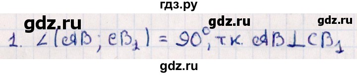 ГДЗ по геометрии 10 класс Смирнов  Естественно-математическое направление обобщающее повторение / углы / b. угол между прямыми - 1, Решебник