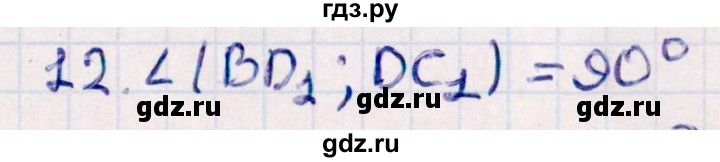 ГДЗ по геометрии 10 класс Смирнов  Естественно-математическое направление обобщающее повторение / углы / b. угол между прямыми - 12, Решебник