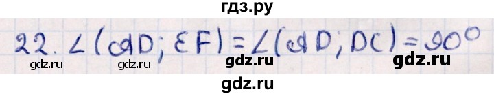 ГДЗ по геометрии 10 класс Смирнов  Естественно-математическое направление обобщающее повторение / углы / b. угол между прямыми - 22, Решебник