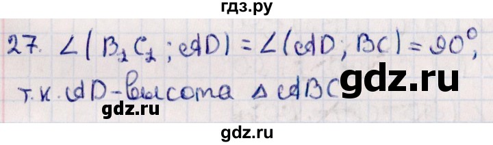 ГДЗ по геометрии 10 класс Смирнов  Естественно-математическое направление обобщающее повторение / углы / b. угол между прямыми - 27, Решебник