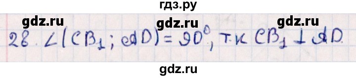 ГДЗ по геометрии 10 класс Смирнов  Естественно-математическое направление обобщающее повторение / углы / b. угол между прямыми - 28, Решебник