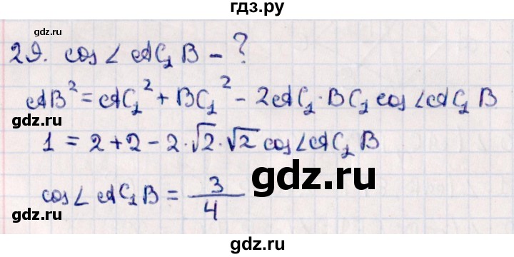 ГДЗ по геометрии 10 класс Смирнов  Естественно-математическое направление обобщающее повторение / углы / b. угол между прямыми - 29, Решебник