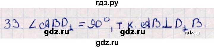 ГДЗ по геометрии 10 класс Смирнов  Естественно-математическое направление обобщающее повторение / углы / b. угол между прямыми - 33, Решебник