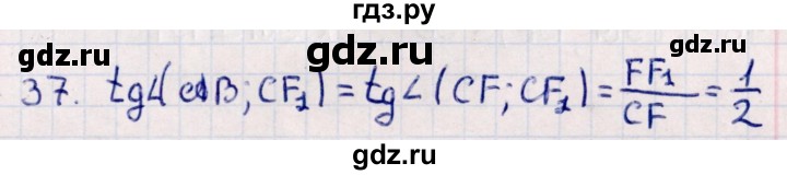 ГДЗ по геометрии 10 класс Смирнов  Естественно-математическое направление обобщающее повторение / углы / b. угол между прямыми - 37, Решебник
