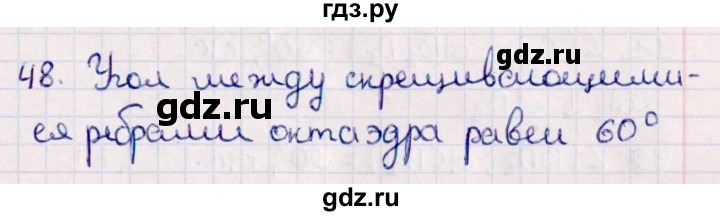 ГДЗ по геометрии 10 класс Смирнов  Естественно-математическое направление обобщающее повторение / углы / b. угол между прямыми - 48, Решебник