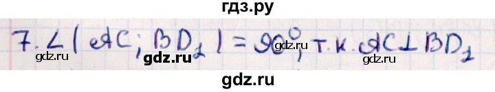 ГДЗ по геометрии 10 класс Смирнов  Естественно-математическое направление обобщающее повторение / углы / b. угол между прямыми - 7, Решебник