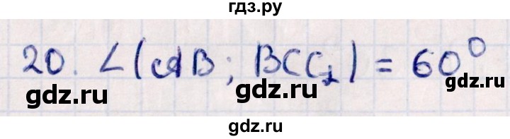 ГДЗ по геометрии 10 класс Смирнов  Естественно-математическое направление обобщающее повторение / углы / b. угол между прямой и плоскостью - 20, Решебник