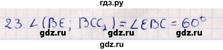 ГДЗ по геометрии 10 класс Смирнов  Естественно-математическое направление обобщающее повторение / углы / b. угол между прямой и плоскостью - 23, Решебник