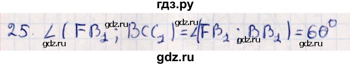 ГДЗ по геометрии 10 класс Смирнов  Естественно-математическое направление обобщающее повторение / углы / b. угол между прямой и плоскостью - 25, Решебник