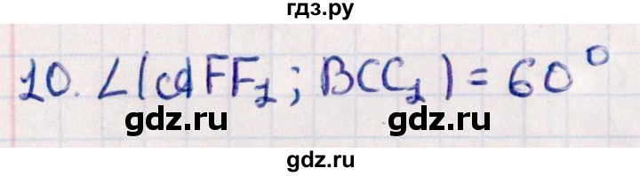 ГДЗ по геометрии 10 класс Смирнов  Естественно-математическое направление обобщающее повторение / углы / b. угол между двумя плоскостями - 10, Решебник