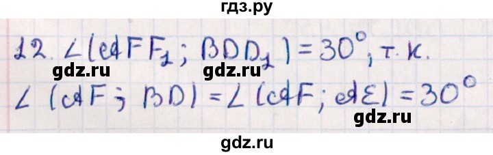 ГДЗ по геометрии 10 класс Смирнов  Естественно-математическое направление обобщающее повторение / углы / b. угол между двумя плоскостями - 12, Решебник