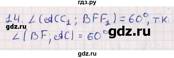 ГДЗ по геометрии 10 класс Смирнов  Естественно-математическое направление обобщающее повторение / углы / b. угол между двумя плоскостями - 14, Решебник