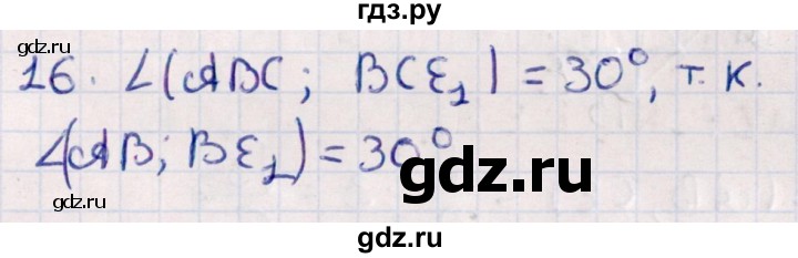 ГДЗ по геометрии 10 класс Смирнов  Естественно-математическое направление обобщающее повторение / углы / b. угол между двумя плоскостями - 16, Решебник