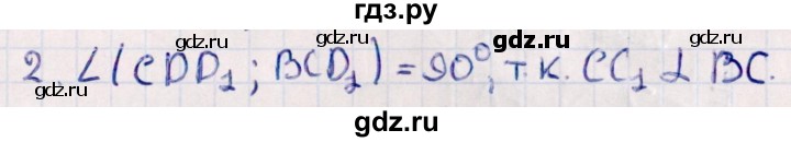 ГДЗ по геометрии 10 класс Смирнов  Естественно-математическое направление обобщающее повторение / углы / b. угол между двумя плоскостями - 2, Решебник