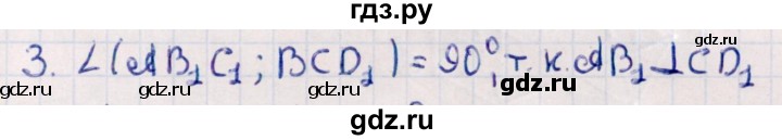 ГДЗ по геометрии 10 класс Смирнов  Естественно-математическое направление обобщающее повторение / углы / b. угол между двумя плоскостями - 3, Решебник