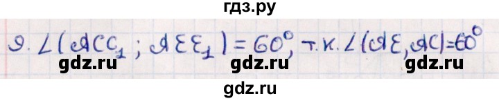 ГДЗ по геометрии 10 класс Смирнов  Естественно-математическое направление обобщающее повторение / углы / b. угол между двумя плоскостями - 9, Решебник