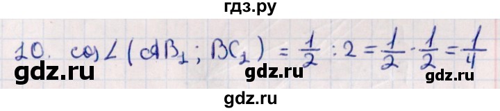 ГДЗ по геометрии 10 класс Смирнов  Естественно-математическое направление обобщающее повторение / углы / c. угол между прямыми - 10, Решебник
