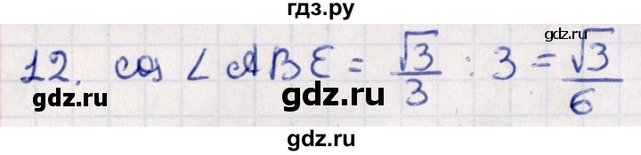 ГДЗ по геометрии 10 класс Смирнов  Естественно-математическое направление обобщающее повторение / углы / c. угол между прямыми - 12, Решебник