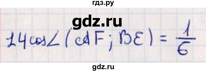 ГДЗ по геометрии 10 класс Смирнов  Естественно-математическое направление обобщающее повторение / углы / c. угол между прямыми - 14, Решебник