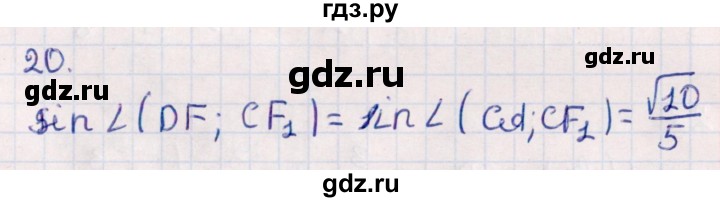 ГДЗ по геометрии 10 класс Смирнов  Естественно-математическое направление обобщающее повторение / углы / c. угол между прямыми - 20, Решебник