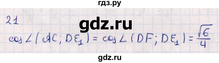 ГДЗ по геометрии 10 класс Смирнов  Естественно-математическое направление обобщающее повторение / углы / c. угол между прямыми - 21, Решебник