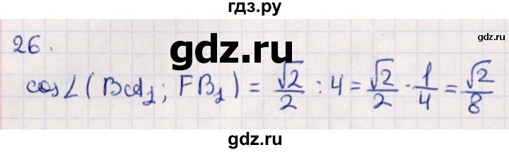 ГДЗ по геометрии 10 класс Смирнов  Естественно-математическое направление обобщающее повторение / углы / c. угол между прямыми - 26, Решебник