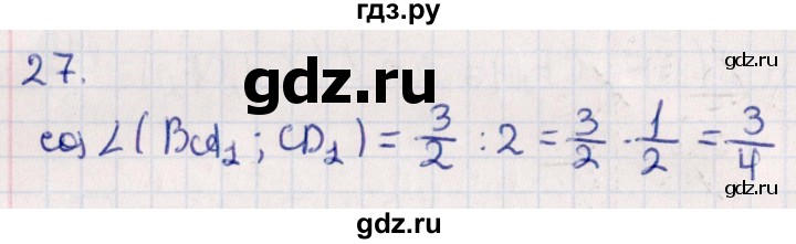 ГДЗ по геометрии 10 класс Смирнов  Естественно-математическое направление обобщающее повторение / углы / c. угол между прямыми - 27, Решебник