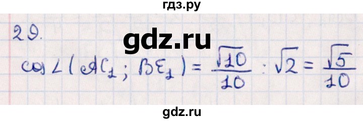 ГДЗ по геометрии 10 класс Смирнов  Естественно-математическое направление обобщающее повторение / углы / c. угол между прямыми - 29, Решебник